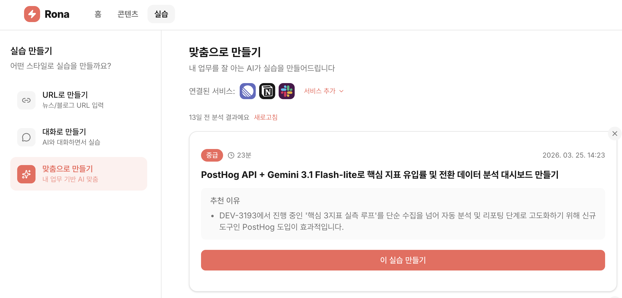 업무 도구를 연결하면, AI가 할 일을 찾습니다